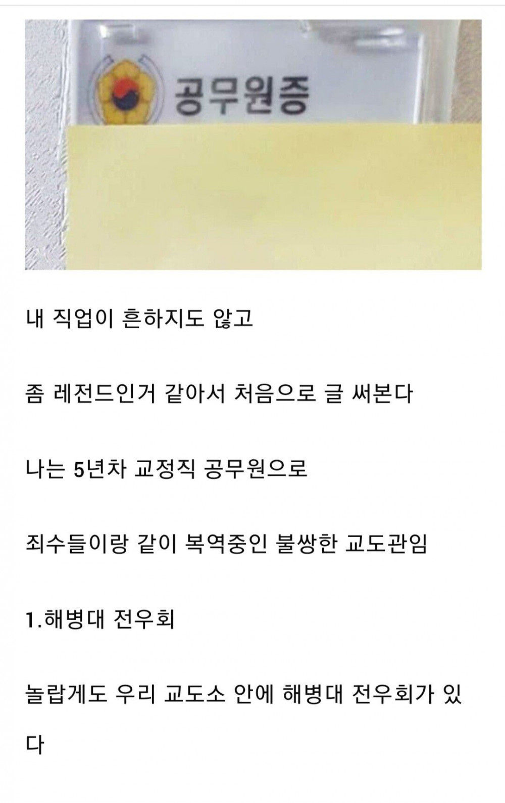감빵 재소자들끼리 해병대 전우회만든썰