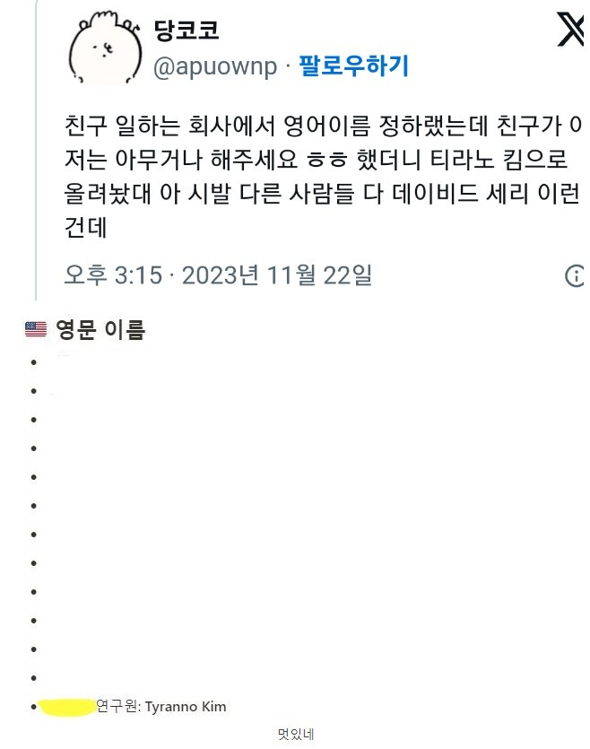 회사에서 정해준 영어 이름