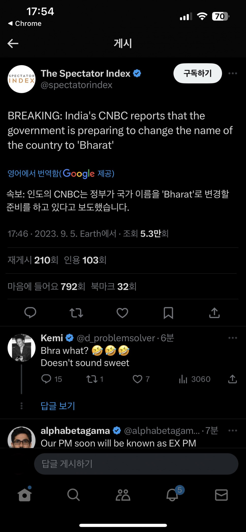 속보))인도국가이름 Bharat 으로 바꿀듯