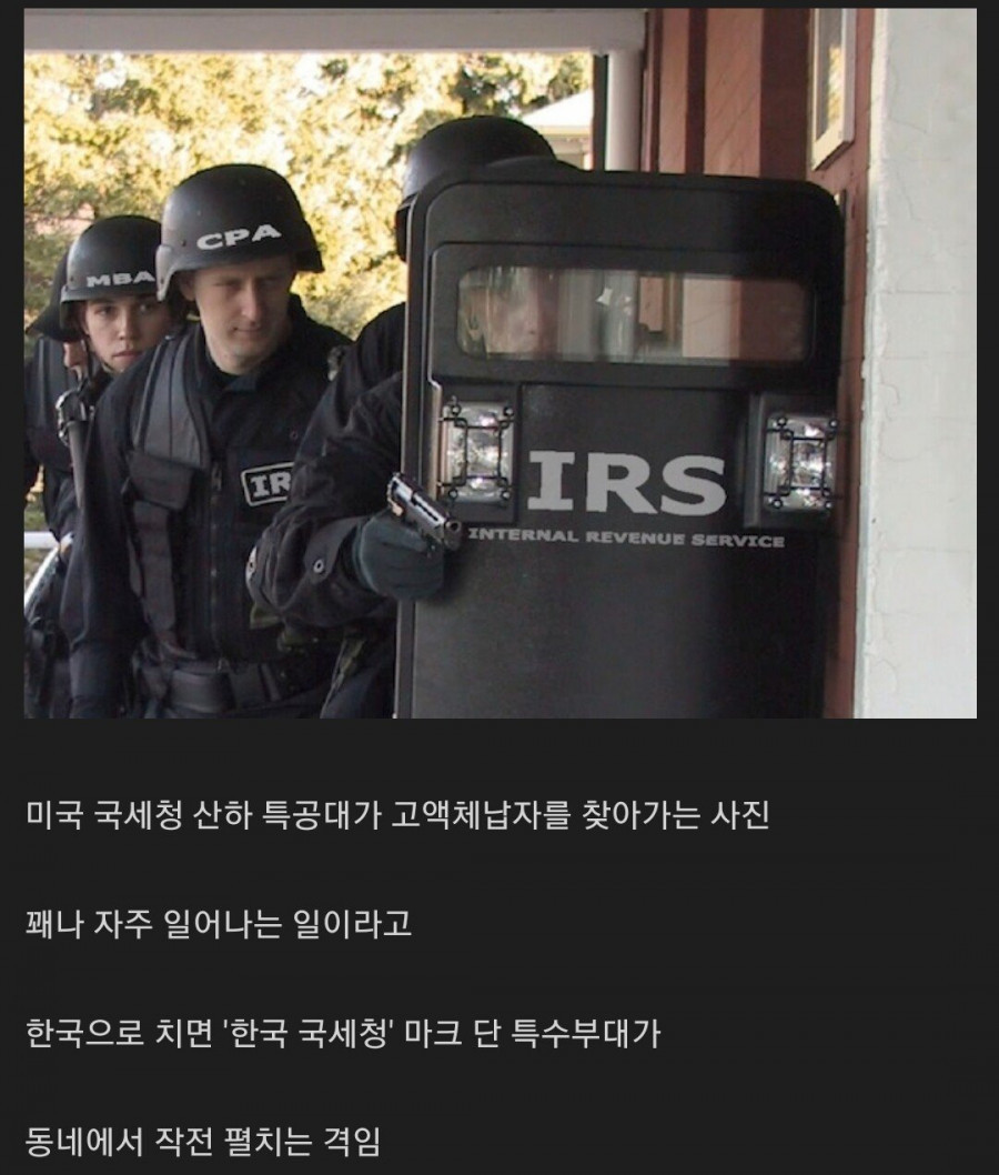 세금에 진심인 미국 국세청의 위엄