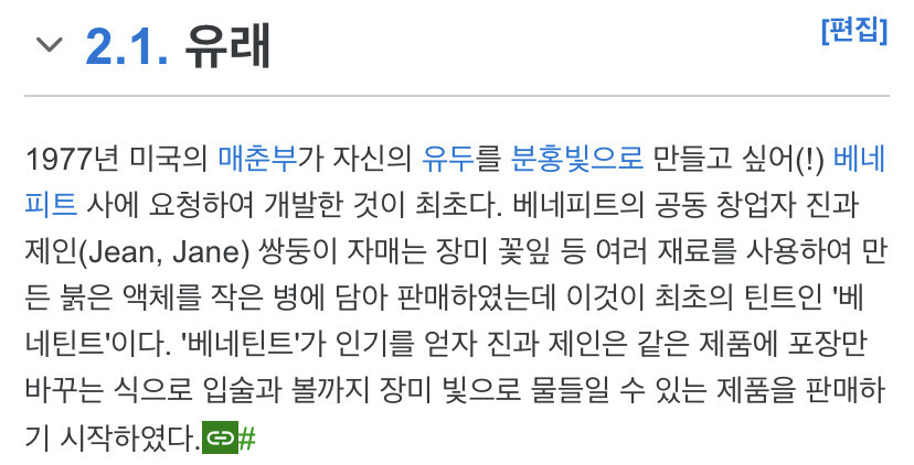 약혐?)아는 사람만 안다는 틴트의 원래 용도.gif