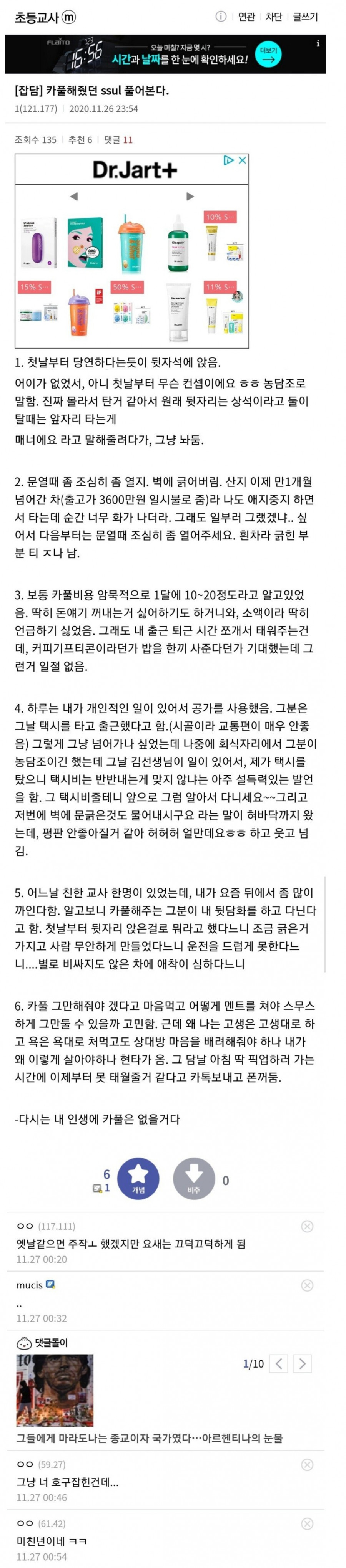 직장 동료 카풀해줬던 썰.jpg